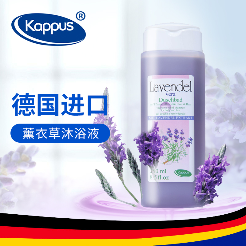 kappus吉百事德國進口沐浴露薰衣草精油香波家庭裝沐浴液持久留香在類目 洗護清潔劑/衛生巾/紙/香薰, 洗髮沐浴/個人清潔, 身體清潔, 沐浴露中 - 來自Buy2taobao.com提供專業的淘寶代購服務