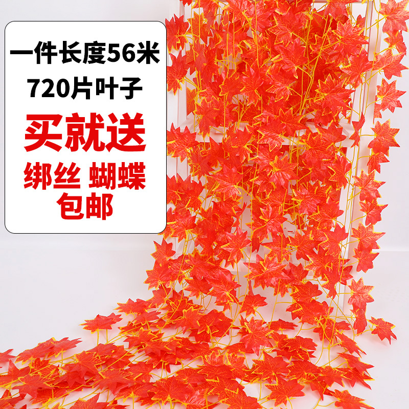 仿真红枫叶藤条塑料花藤树叶子装饰藤
