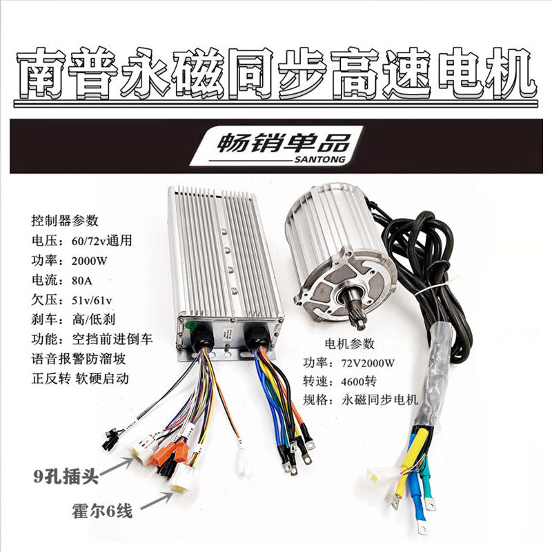 南普2000W电动三四轮车永磁同步电机矢量静音高速直流新能源动力