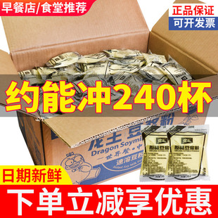 龙王豆浆粉整箱24包正品速溶大袋黄黑豆营养早餐商用批发包邮速溶