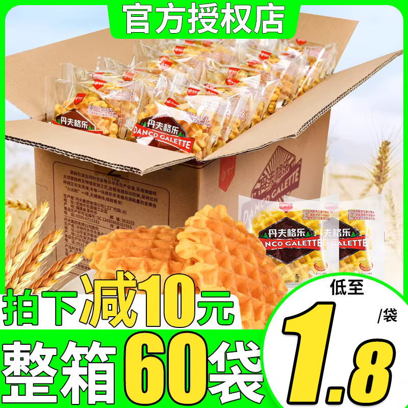 丹夫格乐华夫饼干糕点4斤整箱黄油奶