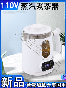 多功能蒸汽煮茶器110v养生壶黑茶壶电茶炉美国加拿大用出口小家电