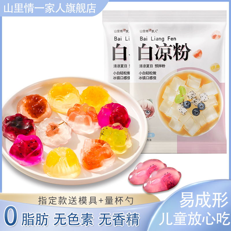 白凉粉专用粉食用家用果冻粉冰凉粉奶