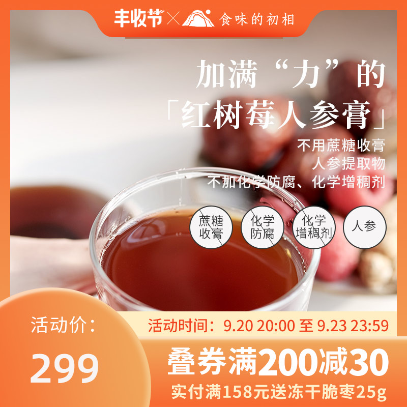 Taste initial phase Red Raspberry Ginseng Cream Without sugar,honey Female sex Stay up late fatiguein the Snacks/Nuts/Specialty , Hickory/Nuts/Roasting , Other category - from Buy2taobao.com to provide professional Taobao agent buy service