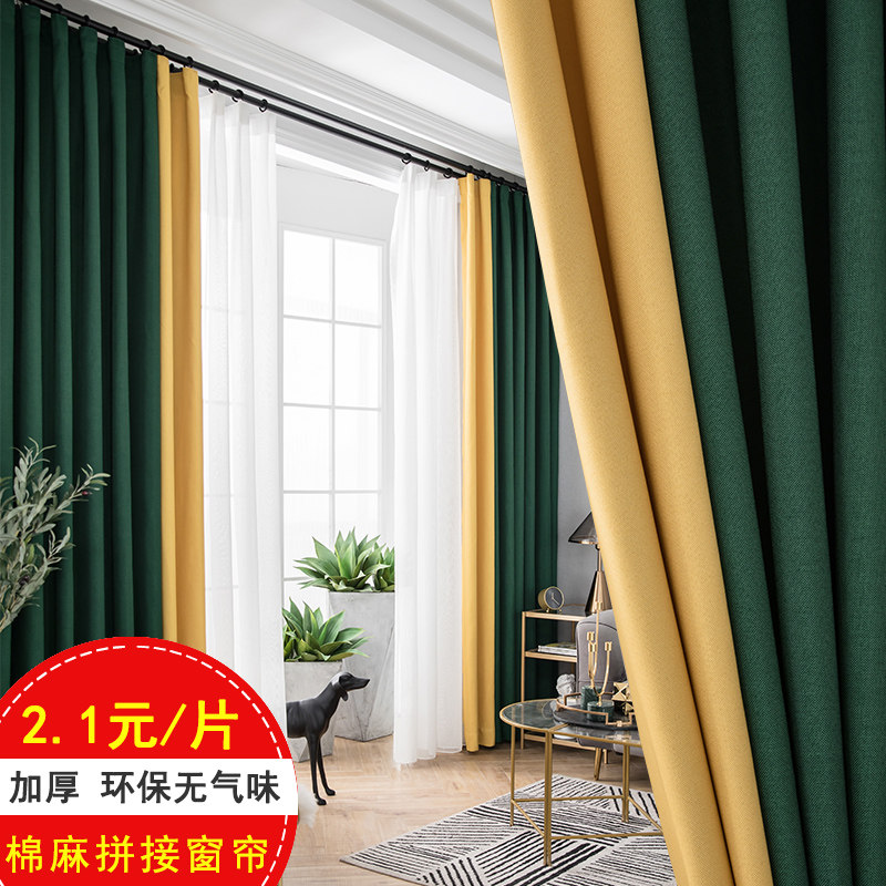 丝绒麻加厚全遮光布卧室窗帘成品简约现代客厅遮阳隔热北欧风格
