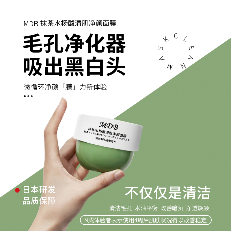 MDB抹茶水杨酸清肌净颜面膜c在类目 彩妆/香水/美妆工具, 遮瑕中 - 来自Buy2taobao.com提供专业的淘宝代购服务