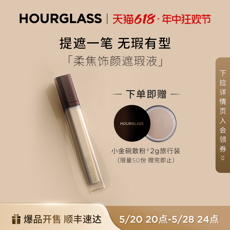 【618立抢】HOURGLASS无