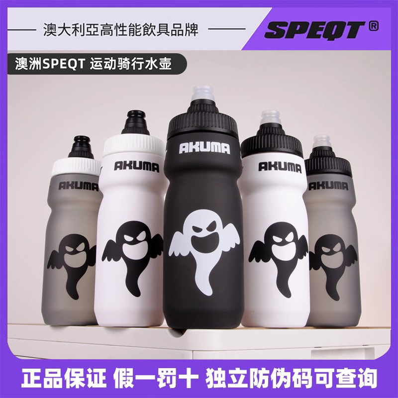 澳洲SPEQT 骑行水壶运动自行车大容量健身水杯防尘山地单车按压式