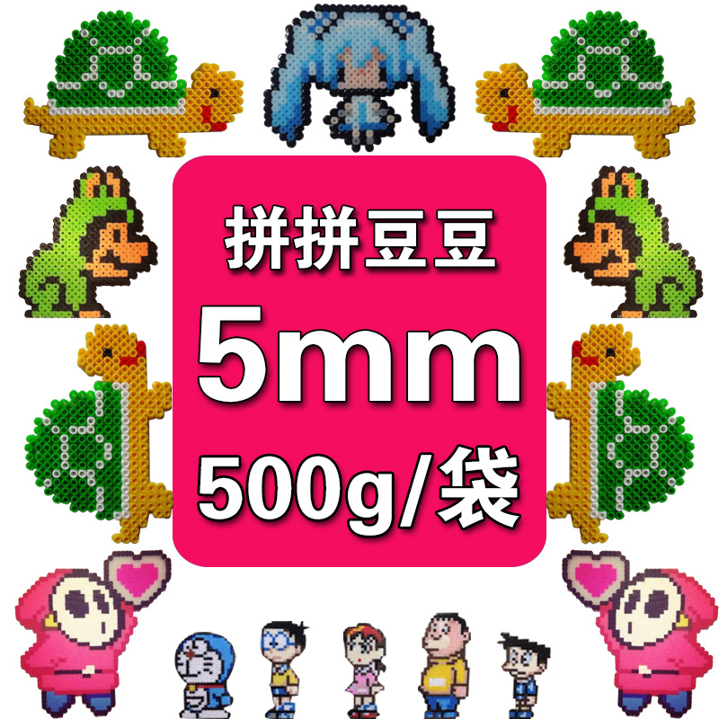 5MM拼拼豆补充包1斤装 500g/袋 perler beads环保融合豆工厂直销|ruв категории игрушка/коляска/головоломка/блоки/модель, бусы/головоломка/в паре/демонтаж/бить игрушки, головоломка/деревоплита - от Buy2taobao.com для оказания профессиональной услуги покупки агента Taobao