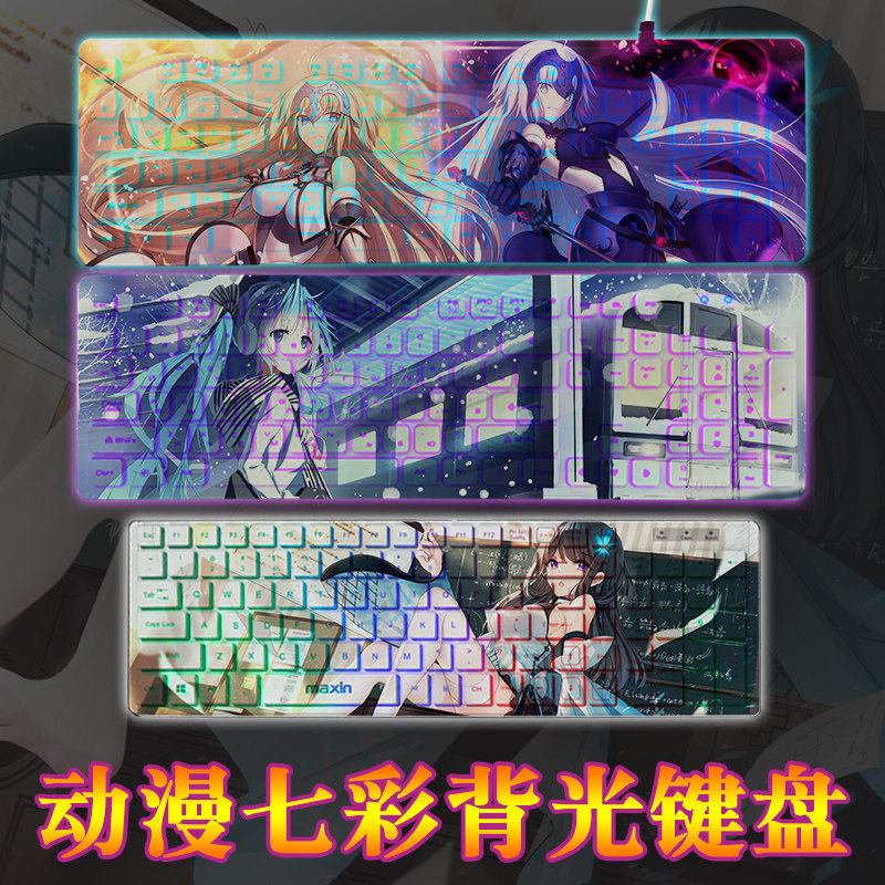 fate系列贞德周边动漫键盘七彩背光2233二次元游戏键盘鼠标定制