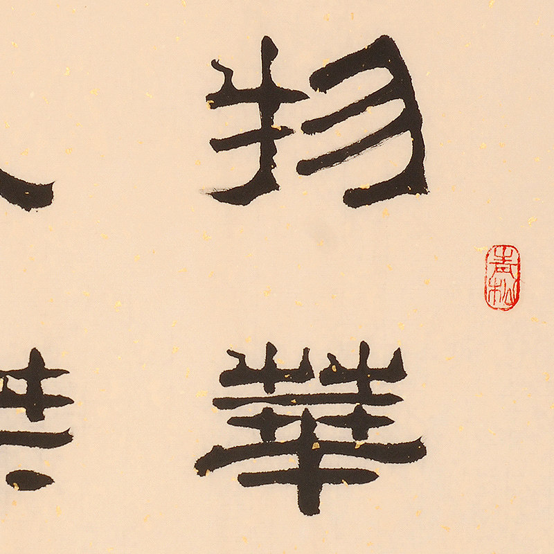 王寿善《物华天宝 人杰地灵》