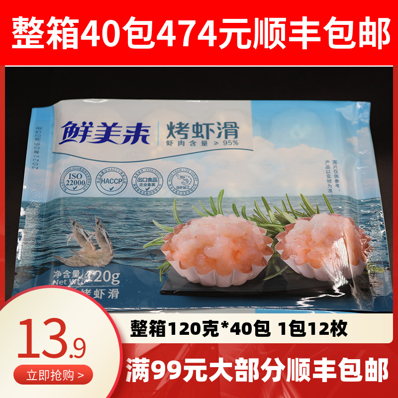 锡纸烤虾滑虾仁12枚120g烤肉店海鲜烤肉店专用手打虾滑锡箔纸烧烤