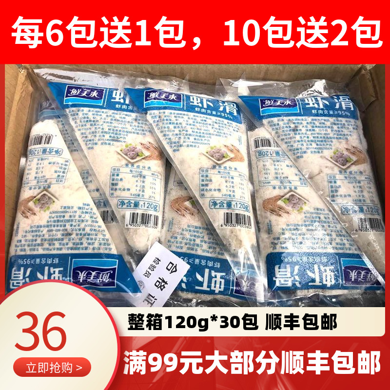 鲜美来青虾滑豆捞火锅食材海鲜新鲜滑虾滑肉丸子包邮3600g