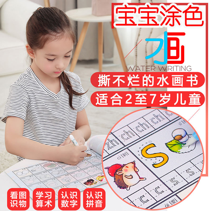 比优米清水涂鸦水画本儿童画画本神奇涂色绘画套装宝宝益智填色本水彩画男孩女童彩色幼儿园小学生启蒙绘画本|ruв категории электронный словарь/электрический бумажных книг/канцелярские принадлежности, рисовальный прибор/живописи материалов/каллиграфия товаров, детям это - от Buy2taobao.com для оказания профессиональной услуги покупки агента Taobao