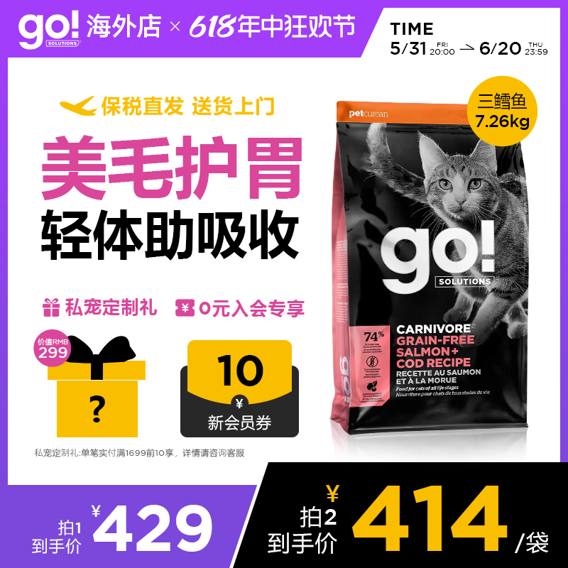 【全新效期】GO猫粮无谷高蛋白三文