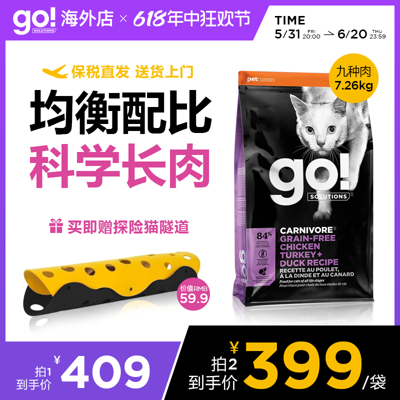 GO猫粮九种肉高蛋白全阶进口无谷低