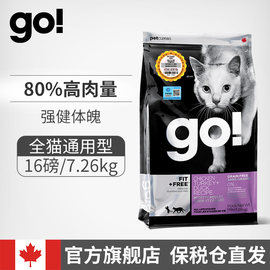 GO!无谷九种肉全猫粮加拿大进口猫粮适用10个月以上go猫粮16磅