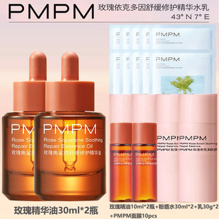 PMPM千叶玫瑰VC精华油进阶版敏感肌精华液舒缓养肤保湿提亮修护
