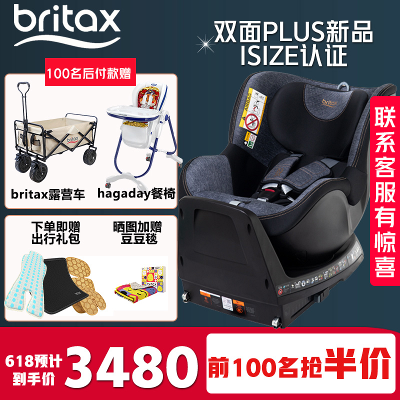 宝得适britax双面骑士plus2代安全座椅0-4岁360度可躺旋转isize