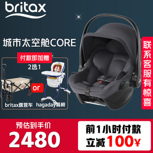 【新品】britax宝得适城市太空舱core婴儿提篮isize儿童安全座椅