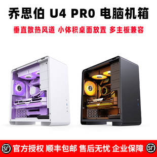 JONSBO乔思伯U4 PRO PLU电脑机箱ATX玻璃侧透游戏黑白色网孔机箱