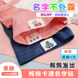 幼儿园名字贴缝制宝宝姓名贴学生校服姓名牌儿童衣服布贴防水标签