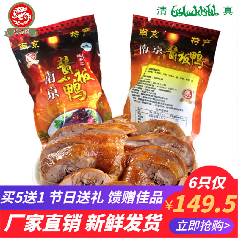 龙福兴南京特产酱板鸭香整只真空包装即食穆斯林清真食品熟食鸭货|msdalam kategori makanan ringan/Nuts/Specialty, daging lembu tersentak-sentak/daging babi dipelihara/Lo Snek, snek itik - dari Buy2taobao.com untuk memberikan perkhidmatan ejen Taobao profesional membeli