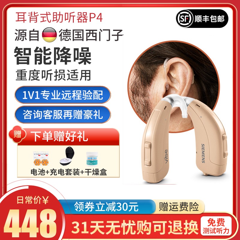 西门子无线助听器耳背中老中老年年轻人耳聋专用正品