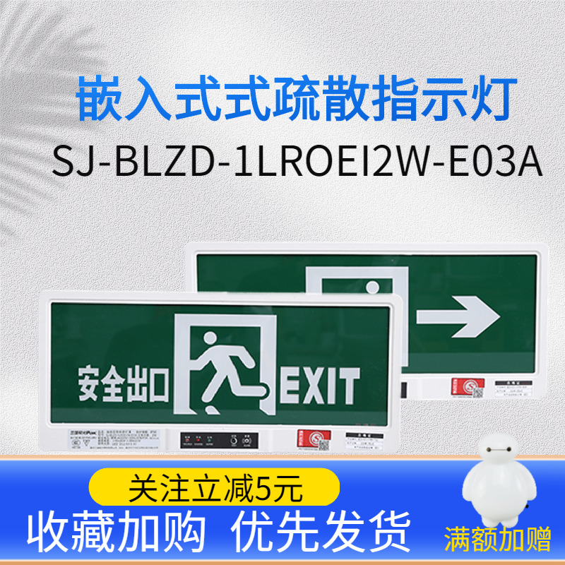 三雄极光LED消防应急指示牌安全出口暗装埋墙疏散指示标志灯嵌入