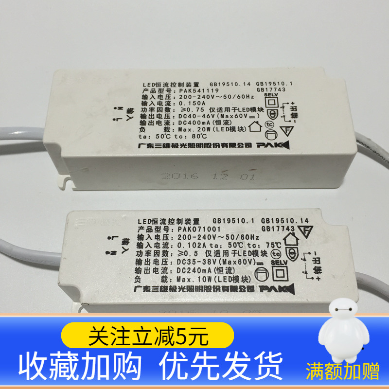 LED恒流驱动电源晶照平板灯厨卫灯厕所灯led集成吊顶10W20W变压器