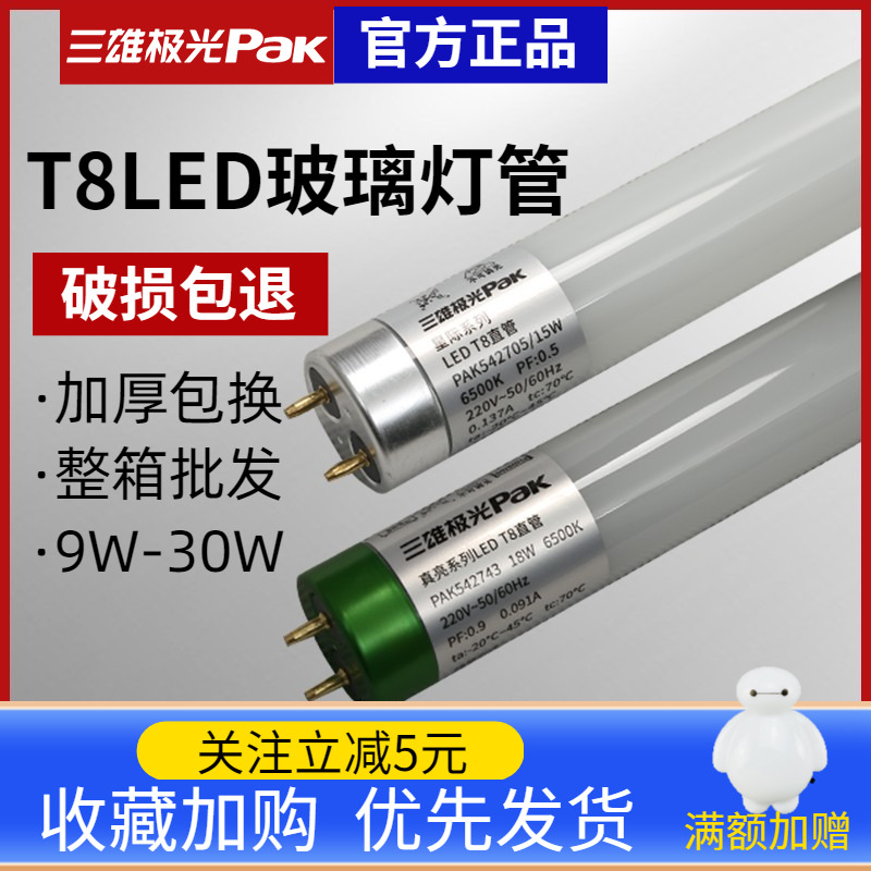 三雄极光led灯管t8超亮长条1.2米15W24W日光灯管一体化led灯管t8