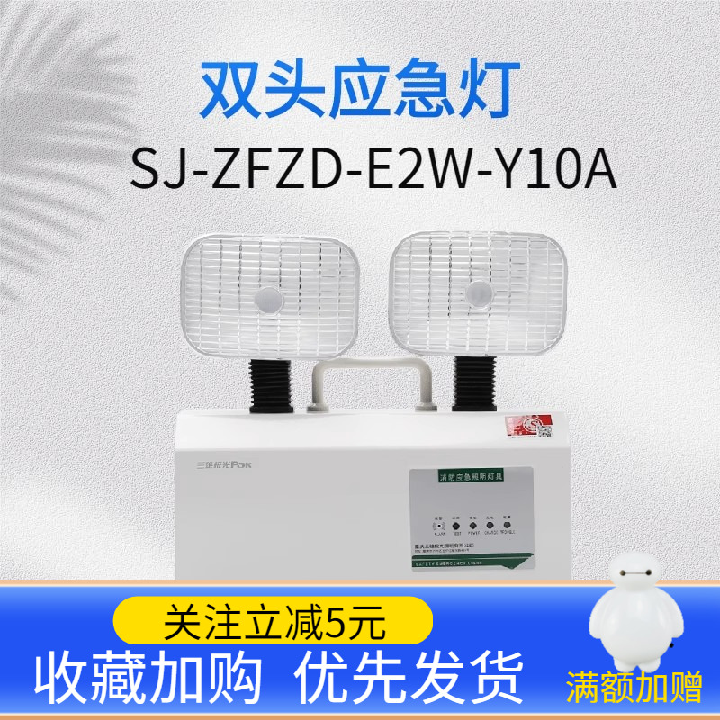 三雄极光led消防应急灯挂式SJ-ZFZD-E2W-Y10A新国标PAK-Y10-208AA