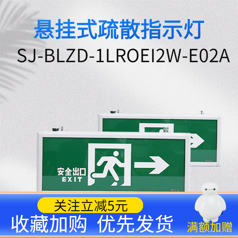 三雄极光08款悬挂式消防应急安全出口疏散指示灯带蓄电池无走向右