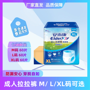 安而康拉拉裤老年人内裤型纸尿裤老人用尿不湿特大号XL60片安尔康