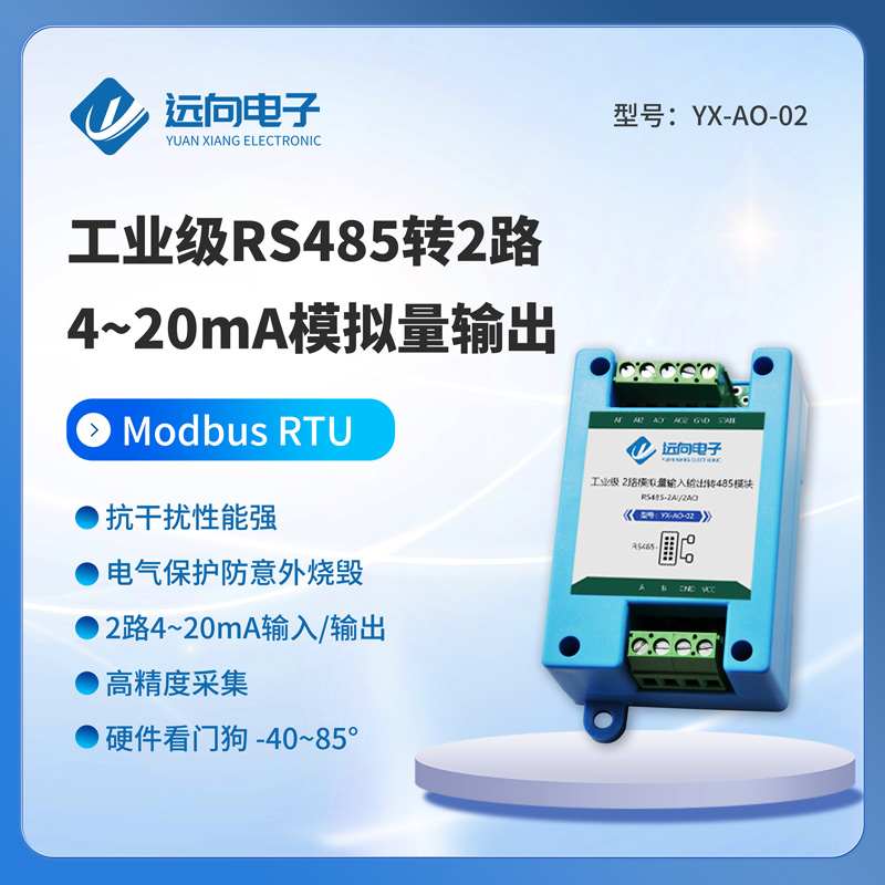 工业级485转4-20mA输出2路模拟量采集电压电流输入Modbus RTU通讯