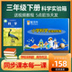 三年级上册下册科学实验套装小学3年级教科版三下箱盒包器材材料