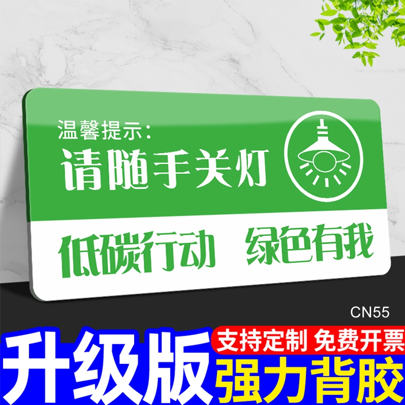 请随手关灯提示牌节约用电指示标识牌子公司部门标示标语家用挂牌墙贴纸离开时关好温馨提示贴亚克力标示定制