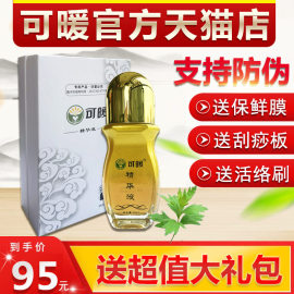 【天猫直营】可暖舒活液官网正品原装可暖精华液50ml