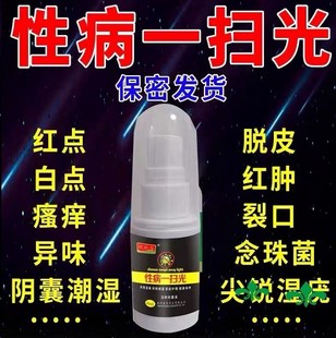 治疗淋病性病克星一扫光男女私生殖处器止痒药膏检测试纸