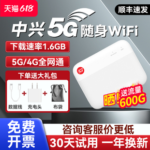 【咨询客服409元】中兴5g移动随身高速wifi 5g插卡路由器笔记本网络车载wifi热点户外直播5g随身无线wifi f50