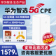 【咨询更优惠】华为智选5G CPE 5移动插卡无线路由器5G随行随身wifi企业级5G cep无线宽带户外直播wifi热点