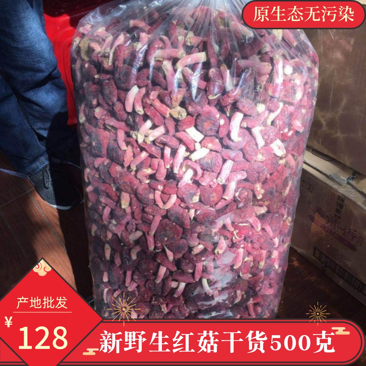 正宗天然野生红菇干货500g小蘑菇月子菇香菇非福建武夷山红蓝低菇