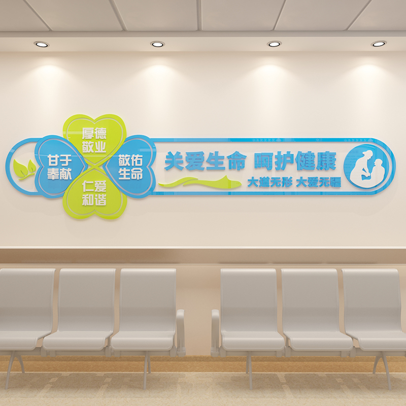 护士站工作台医院文化墙面装饰护理科室诊所标语背景墙贴纸3d立体