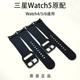 适三星Watch5原装表带Watch4/6 Classic氟橡胶R900 R910哥特太空