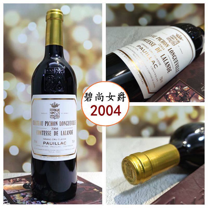 法国红酒碧尚女爵酒庄正牌干红葡萄酒pichon-longueville2004