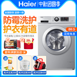 Haier/海尔G8071812S全自动洗衣机滚筒8公斤家用大容量智能定频