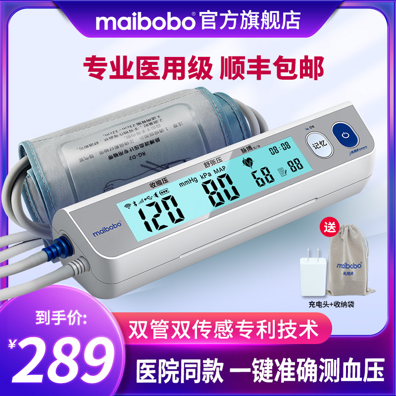 脉搏波maibobo电子血压计医用
