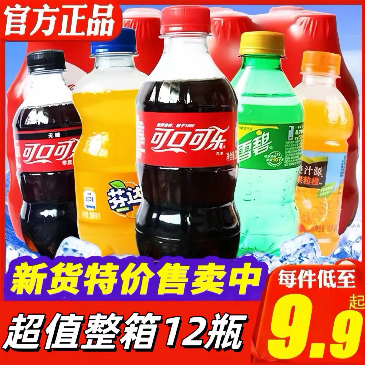 可口可乐雪碧芬达果粒橙碳酸饮料30