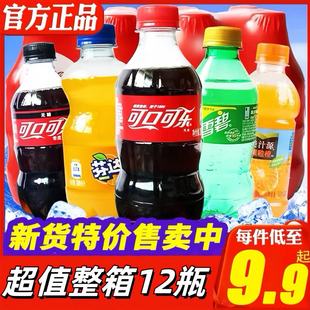 可口可乐雪碧芬达果粒橙碳酸饮料300ml*12瓶整箱批小瓶装汽水饮品