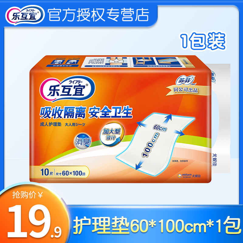 尤妮佳樂互宜衛生成人護理墊單包60*100cm老人隔尿墊産婦墊經期墊在類目 洗護清潔劑/衛生巾/紙/香薰, 成年人护理用品, 成年人隔尿用品中 - 來自Buy2taobao.com提供專業的淘寶代購服務